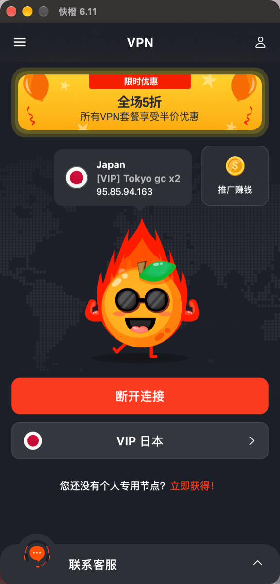 连上之后的快橙 macOS 界面,显示国家、节点名称和当前出口地址